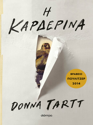 cover image of Η καρδερίνα